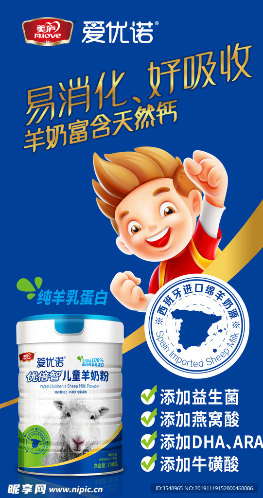 奶粉宣传海报