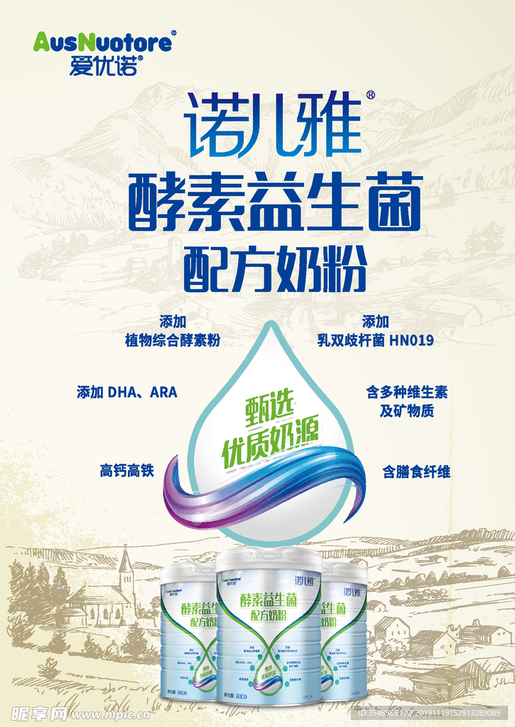 奶粉海报