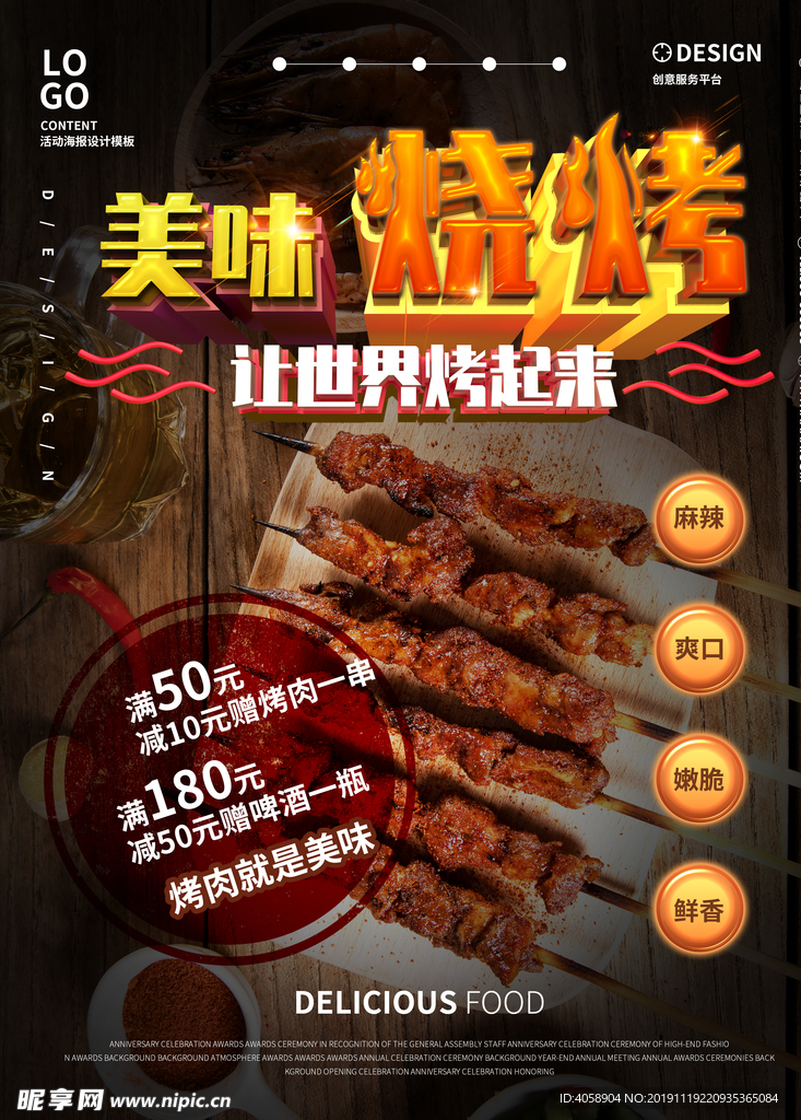 烧烤