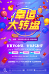 大转盘