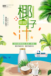 椰子汁