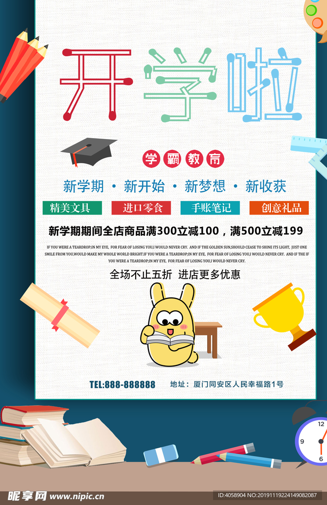开学啦