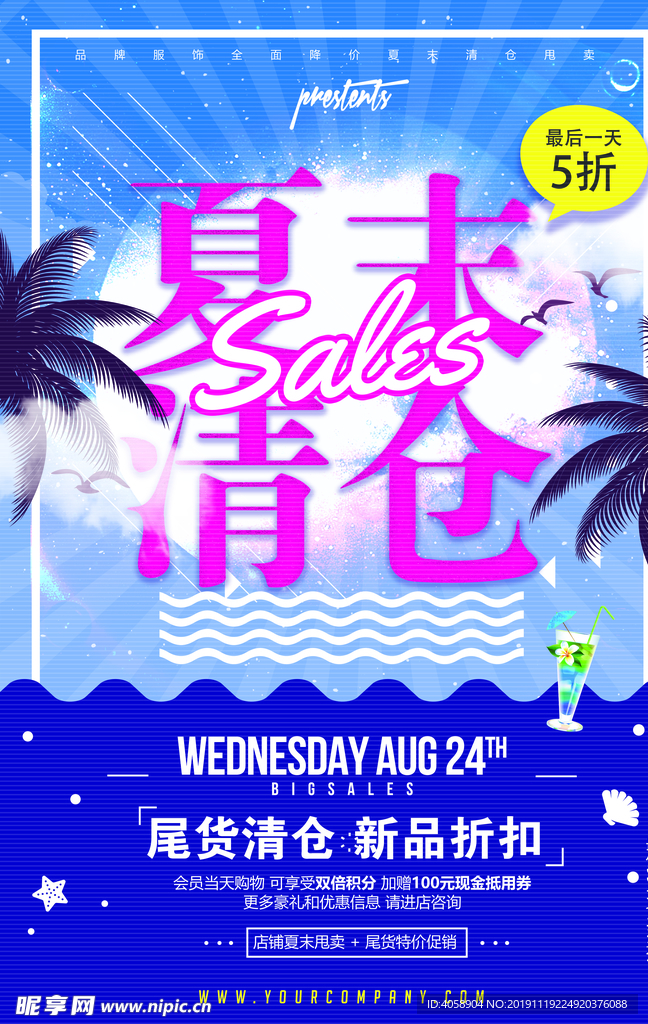 夏季清仓