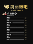 美发价格表