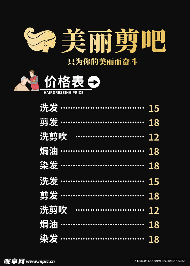 美发价格表