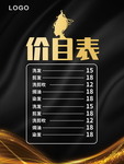 理发价格表