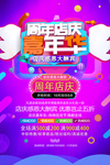 周年店庆