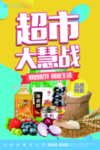 超市促销
