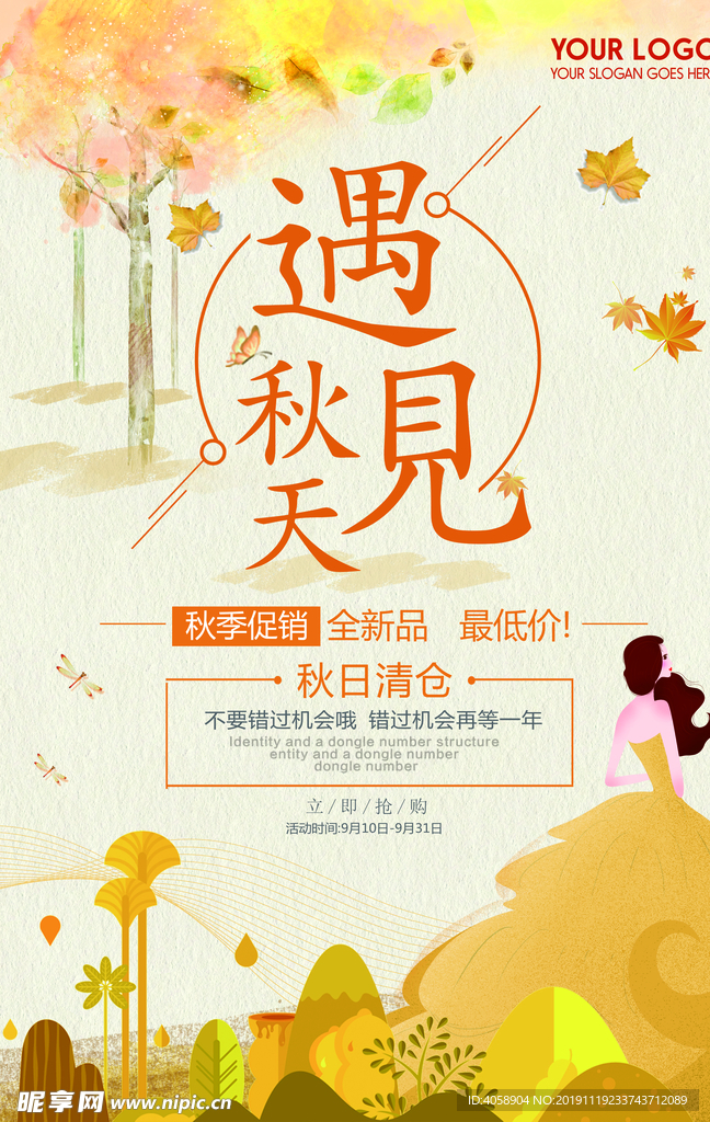 遇见秋天