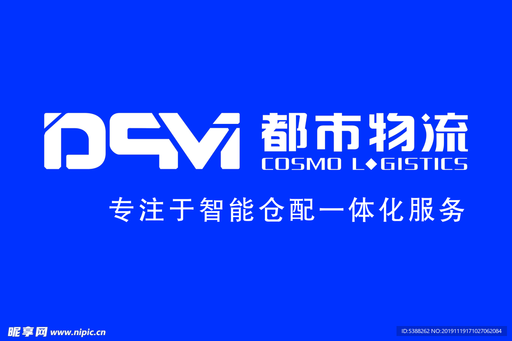 都市物流 彩页 宣传单 健