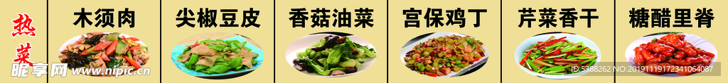 热菜 菜单