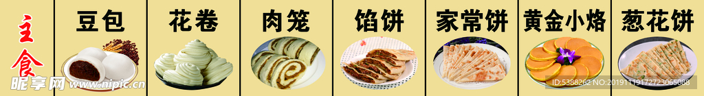 主食菜单