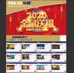 华爵安全门2020鼠年台历