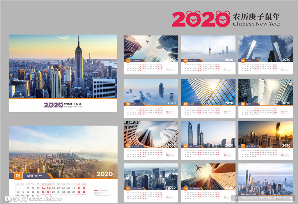 2020年日历