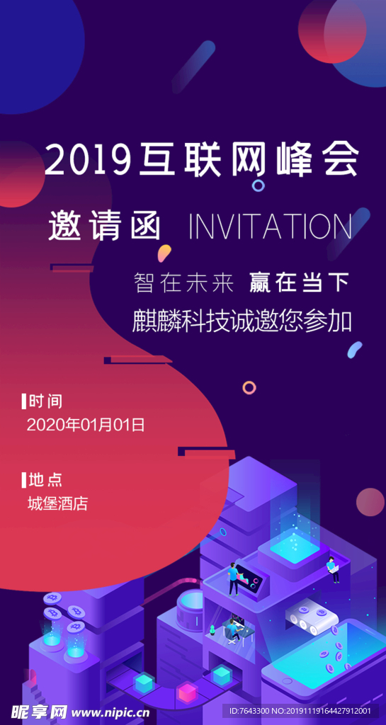 邀请函