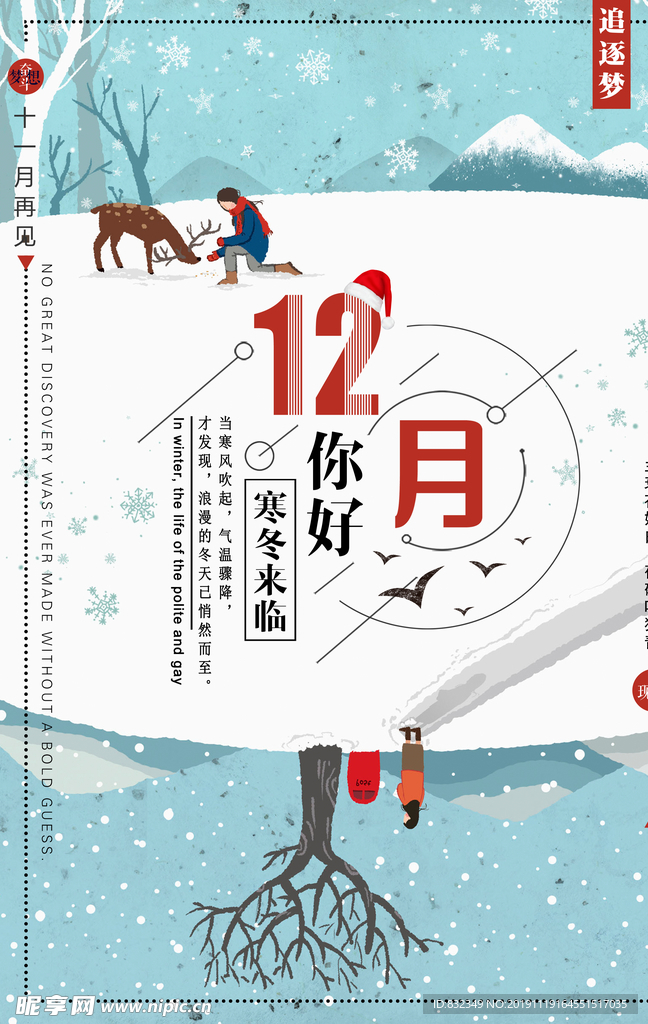 12月你好