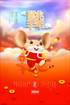 2020鼠年海报