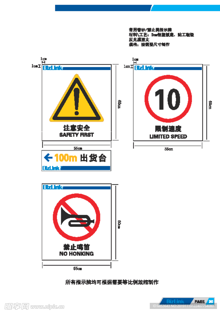 禁止鸣笛注意安全