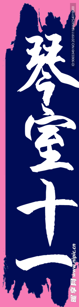教室门牌