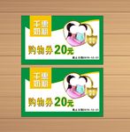 奶粉代金券