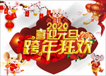 2020鼠年
