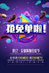 双12
