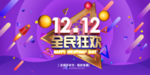 双12