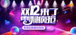 双12