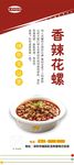 花螺展架