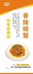 香辣螃蟹