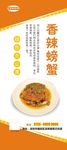 香辣螃蟹