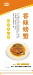香辣螃蟹