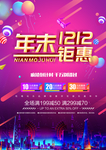 年末钜惠1212
