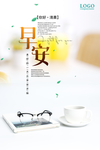 清新早安海报