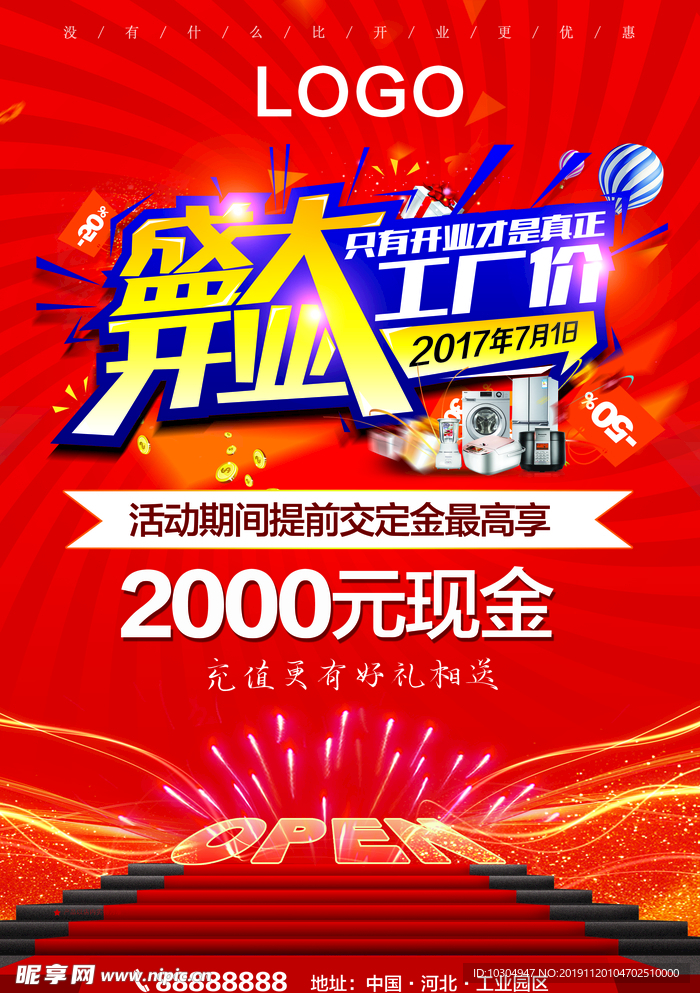 盛大开业