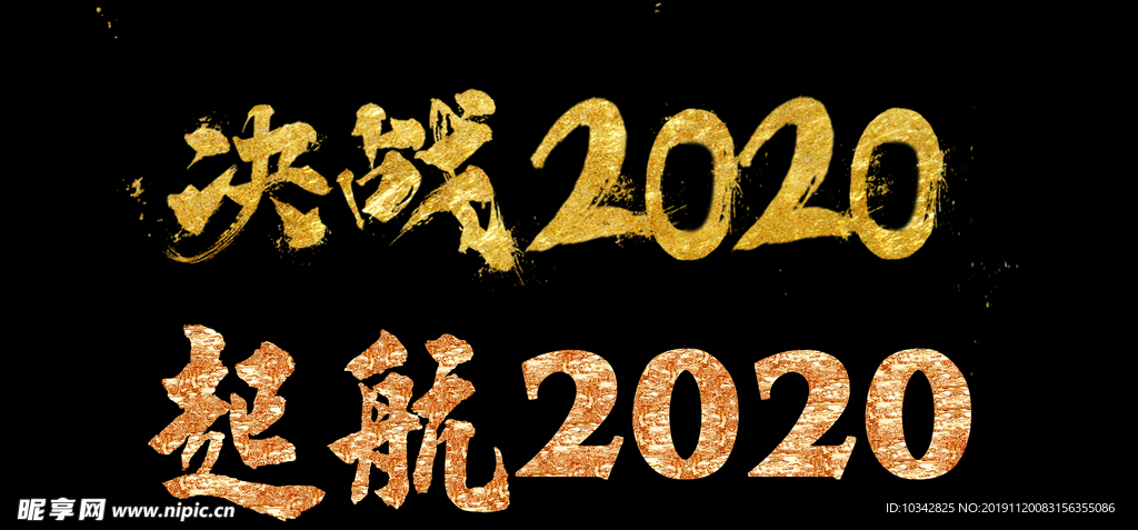 起航2020