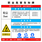 粉尘告知卡