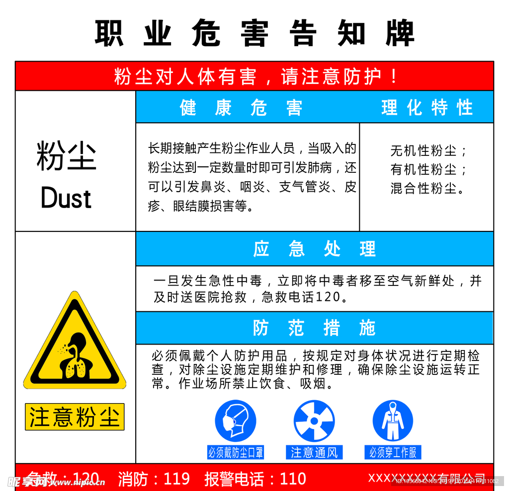 粉尘告知卡