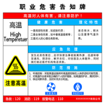 高温危害告知卡