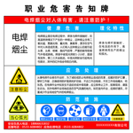 电焊烟尘危害告知卡