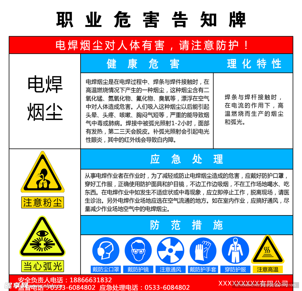 电焊烟尘危害告知卡