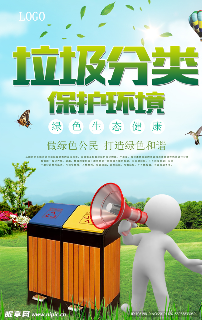 垃圾分类
