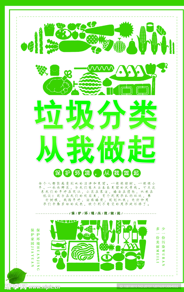 垃圾分类
