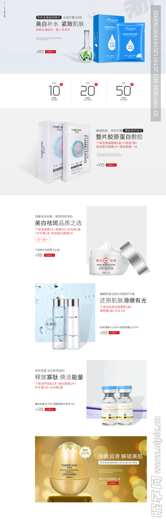 护肤品首页