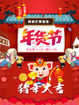 年货节海报