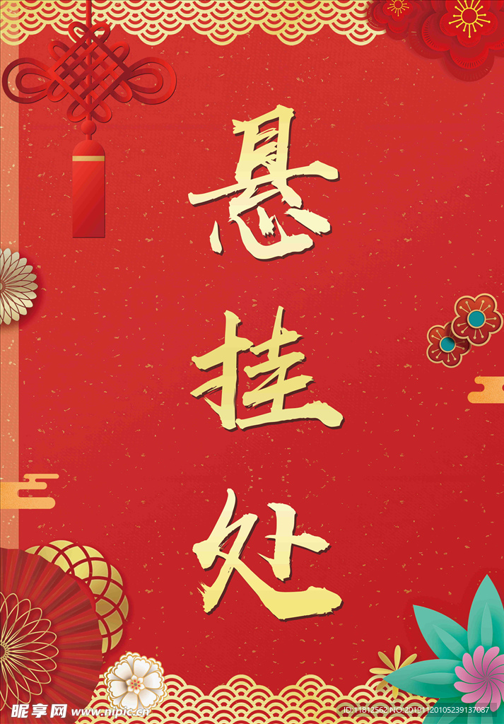 新春氛围海报素材