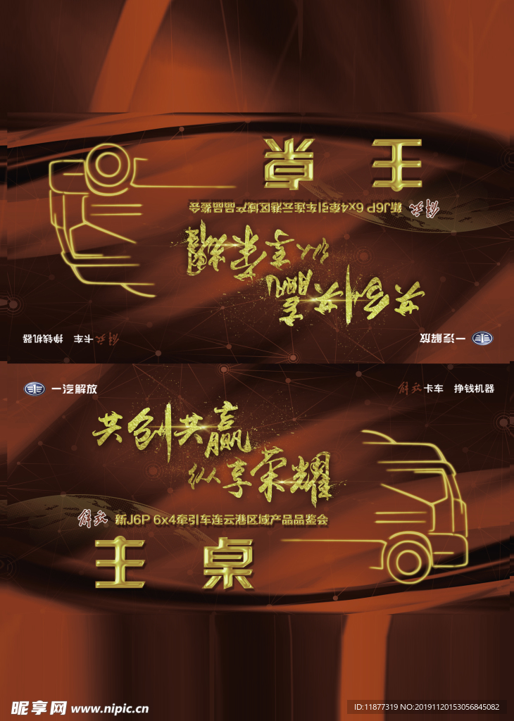 桌卡活动设计