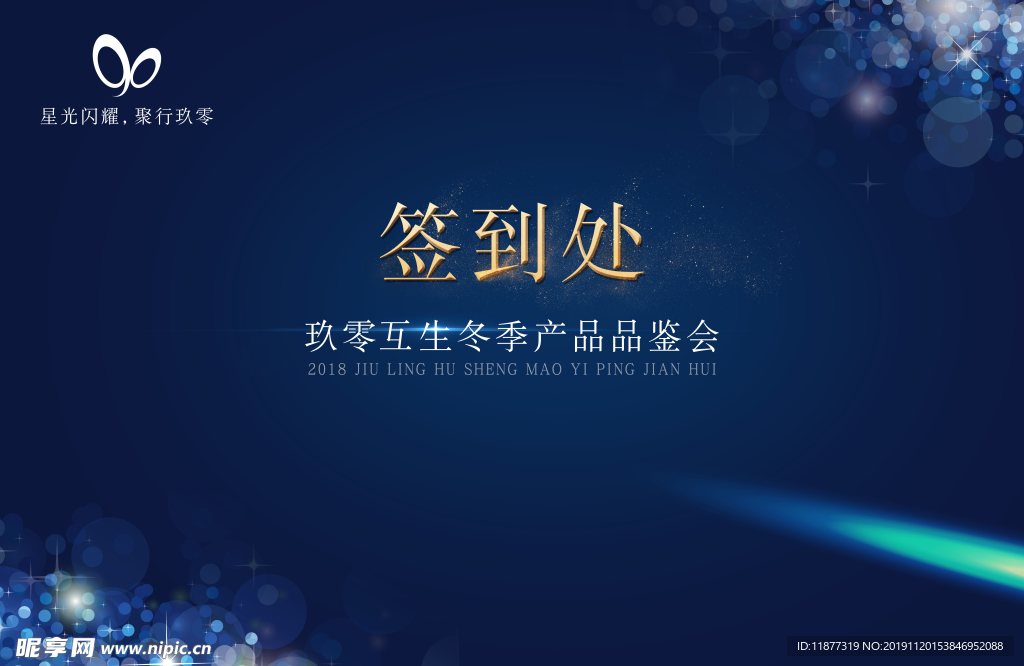 签到处活动背景设计