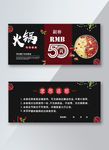 黑色大气火锅店餐厅优惠券代金券