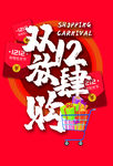 双12放肆购